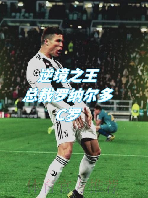 克罗斯:你看到C罗开法拉利 但你不知道他投入多少