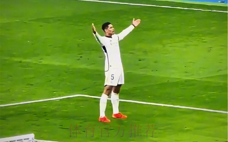 贝林厄姆:听到球迷高歌时双腿颤抖 这是梦想成真 贝林厄姆:听到球迷高歌时双腿颤抖 这是梦想成真