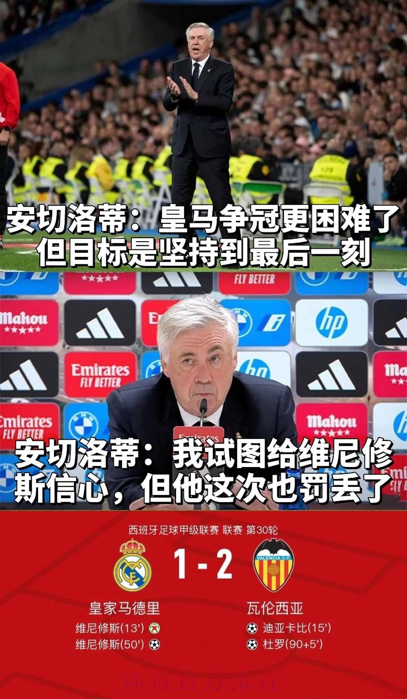 TA:皇马不知道安切洛蒂与巴西足协有任何接触 TA:皇马不知道安切洛蒂与巴西足协有任何接触