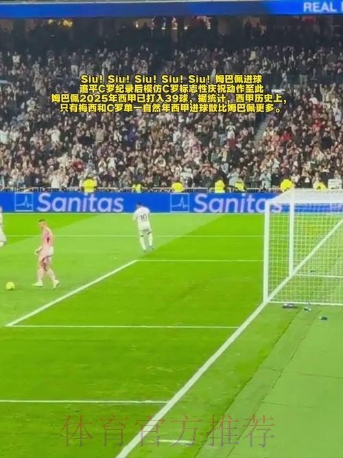 姆巴佩进球后模仿C罗庆祝动作 赛后转发C罗社媒 姆巴佩进球后模仿C罗庆祝动作 赛后转发C罗社媒